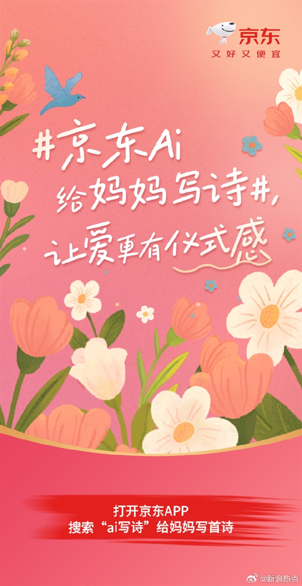 快来看！京东AI给母亲节整专属藏头诗咯