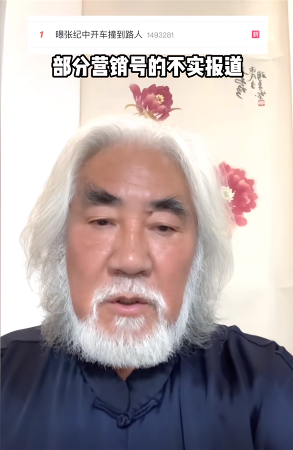 74岁张纪中回应“开车撞到路人”：造谣