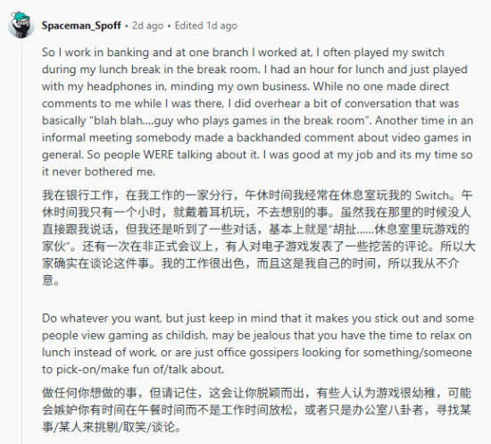 老板禁止员工午休玩Switch 称其影响“职场形象”