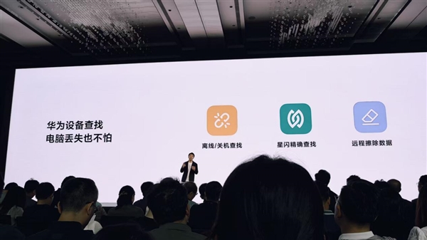 拆掉硬盘也读取不了文件！华为鸿蒙电脑隐私保护拉满