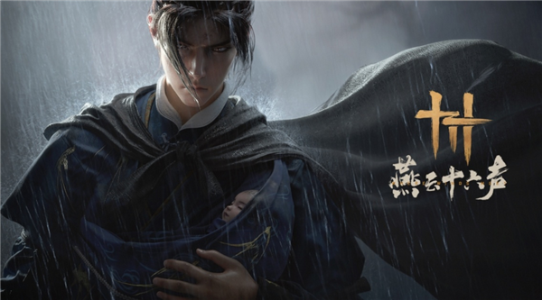 网易做了一款很有想象力的单机三国 但我希望他能晚点发售