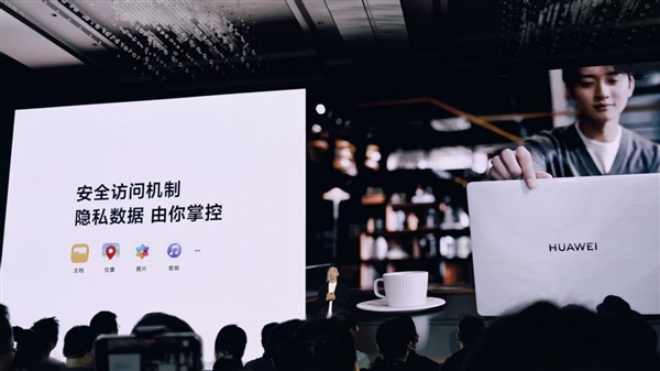 拆掉硬盘也读取不了文件！华为鸿蒙电脑隐私保护拉满