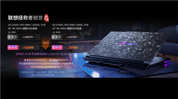 巅峰300W性能释放、192GB内存！联想拯救者全新创世版正式发布：39999元起