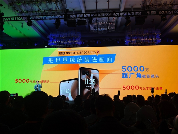 国补价5499元起！联想moto razr 60 Ultra发布：首款骁龙8至尊版小折叠