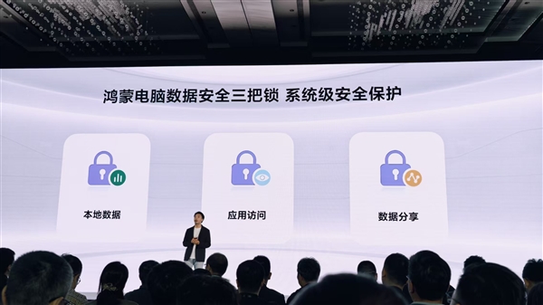 拆掉硬盘也读取不了文件！华为鸿蒙电脑隐私保护拉满