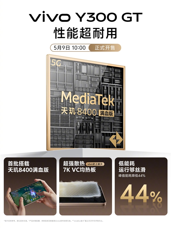 vivo Y300 GT支持直驱供电：绕过电池 边充边玩不发烫