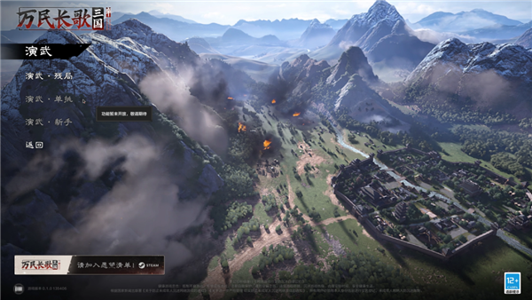 网易做了一款很有想象力的单机三国 但我希望他能晚点发售