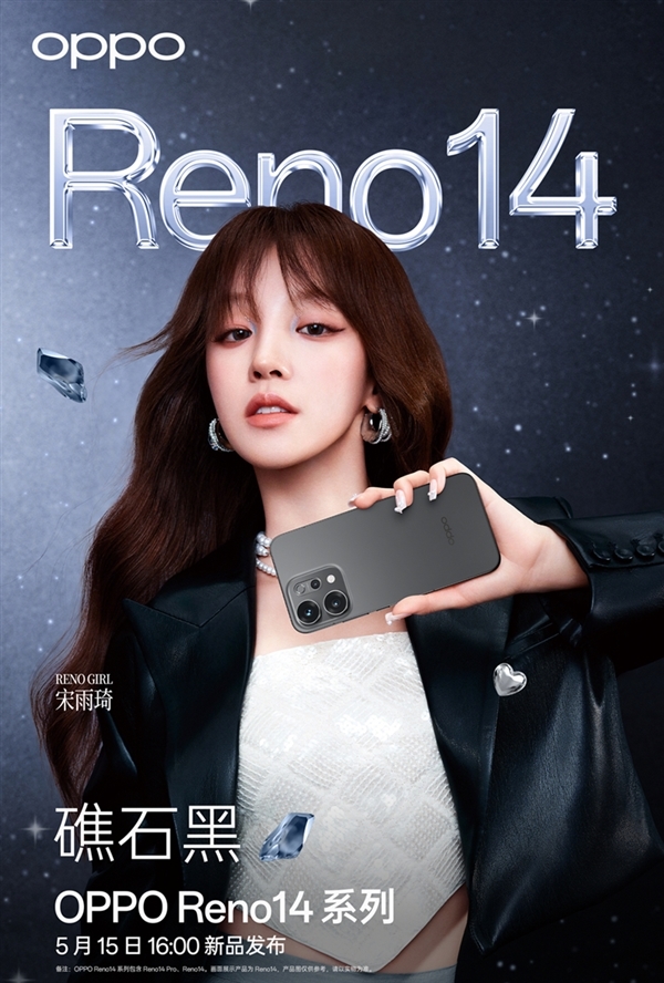 质感同档无敌！OPPO Reno 14系列采用金属中框+无缝冷雕玻璃后壳