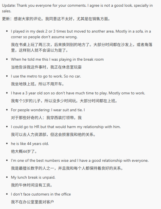 老板禁止员工午休玩Switch 称其影响“职场形象”