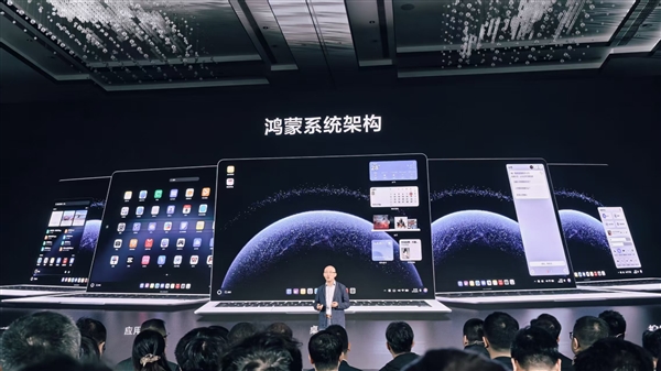 华为鸿蒙电脑发布！操作系统界面首次亮相 自带底部Dock栏 比Windows更快、更漂亮