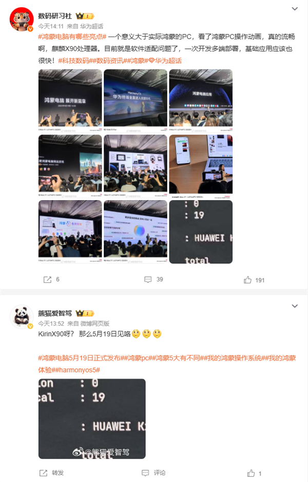 华为首款鸿蒙电脑确认搭载自研麒麟X90：系统、处理器全国产