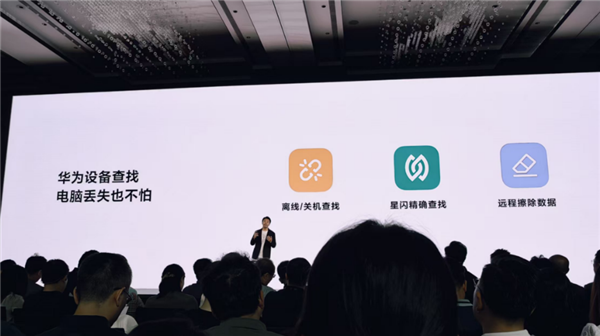 关机也能找！华为鸿蒙PC支持星闪精确查找：米级定位