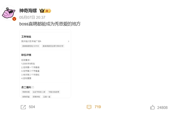 热搜第一！Boss直聘秀恩爱 画面引发求职者不适：官方最新回应