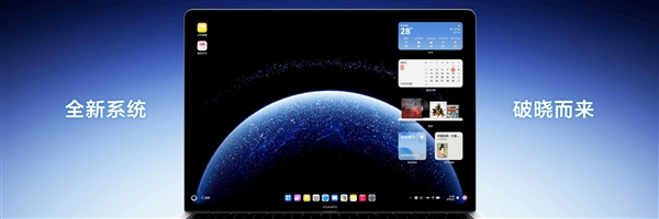 华为首款鸿蒙电脑确认搭载自研麒麟X90：系统、处理器全国产