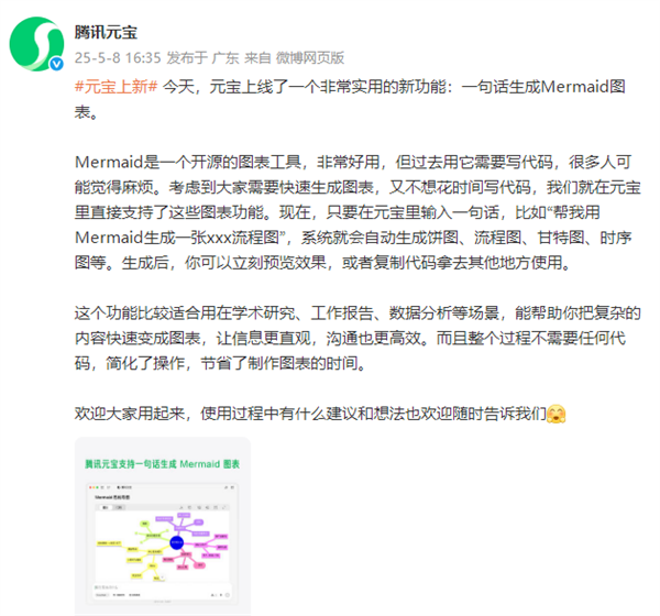 腾讯元宝又叒叕上新：一句话即可生成Mermaid图表