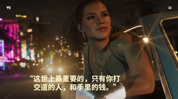 《GTA 6》预告片画面由PS5生成