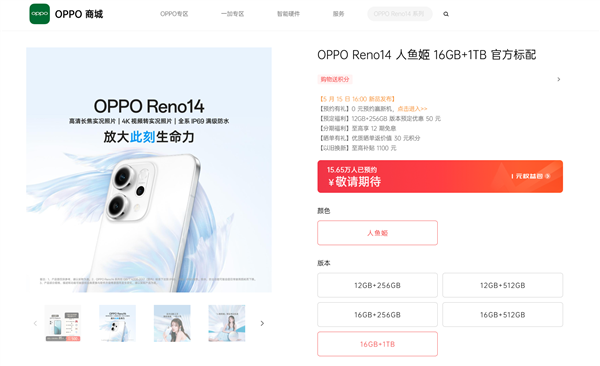 宋雨琦代言！OPPO Reno 14系列开启预约：四款配色 顶配1TB存储