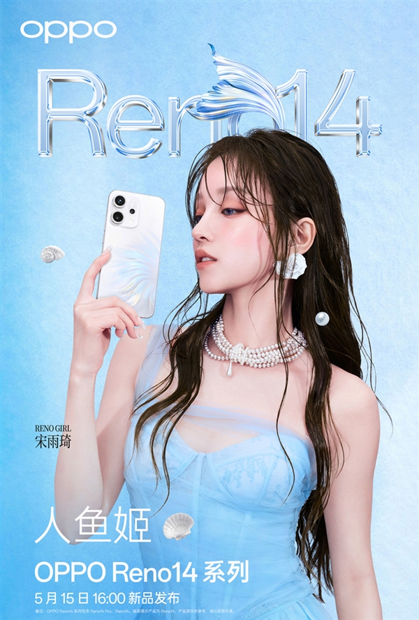 宋雨琦代言！OPPO Reno14系列四色公布：颜值最美