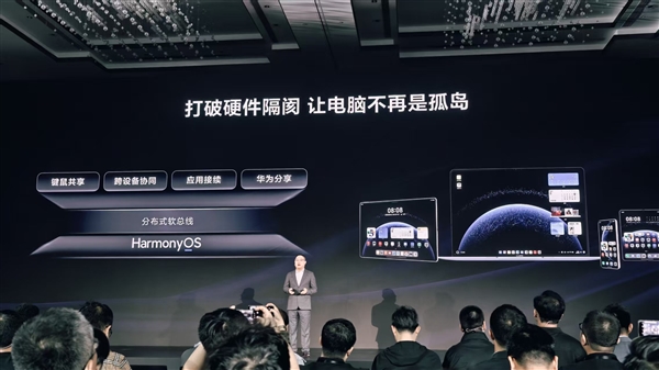 华为鸿蒙电脑发布！操作系统界面首次亮相 自带底部Dock栏 比Windows更快、更漂亮