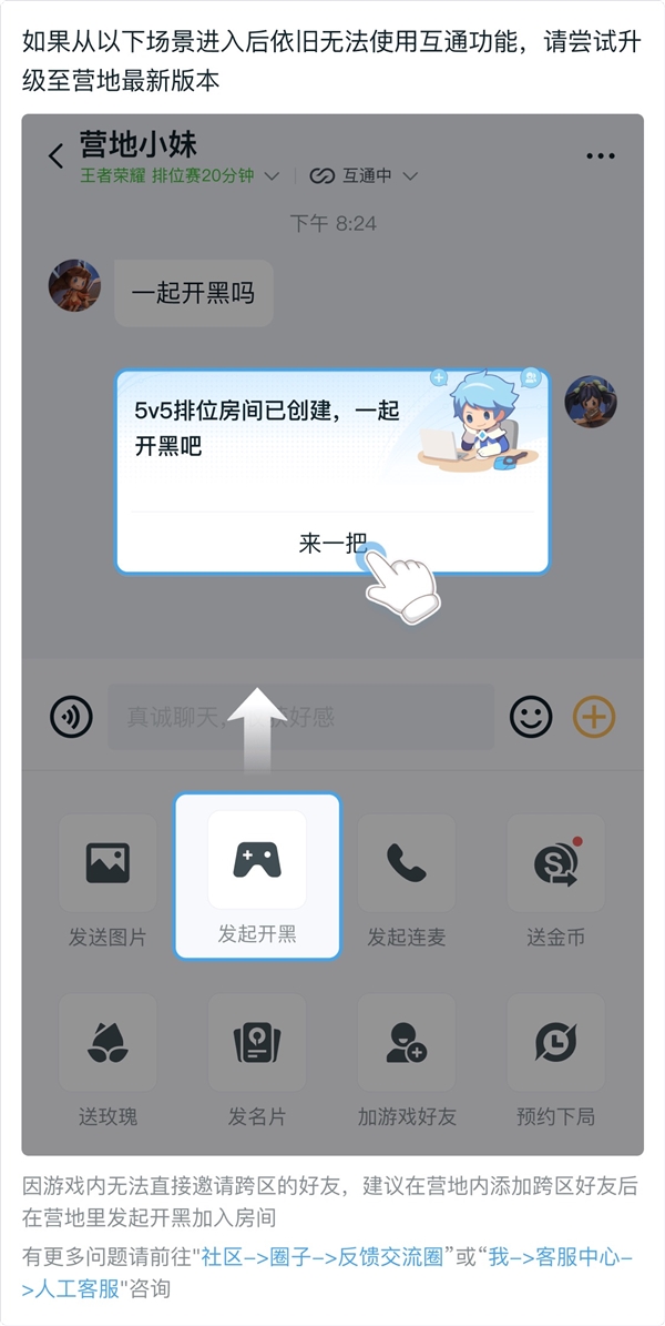 《王者荣耀》史诗级更新！QQ、微信排位互通上线 和好友跨区开黑