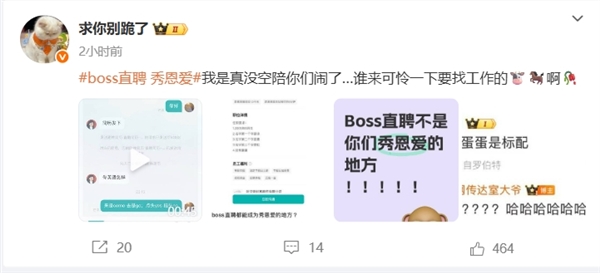 热搜第一！Boss直聘秀恩爱 画面引发求职者不适：官方最新回应