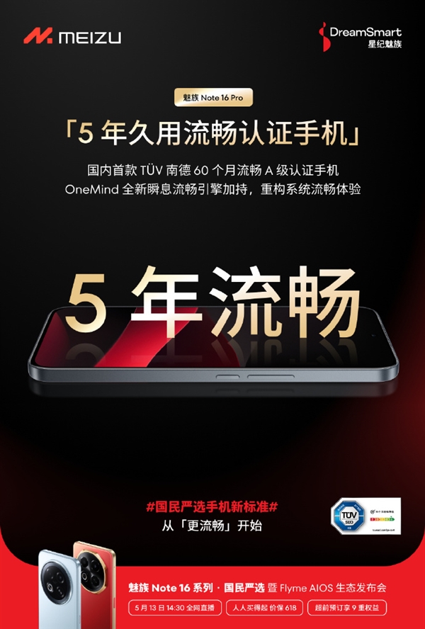 魅族Note 16系列宣布5年流畅：特调满血紫光展锐T8200芯片