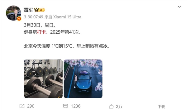 雷军已有一个多月没有健身打卡 本人：我会尽快恢复