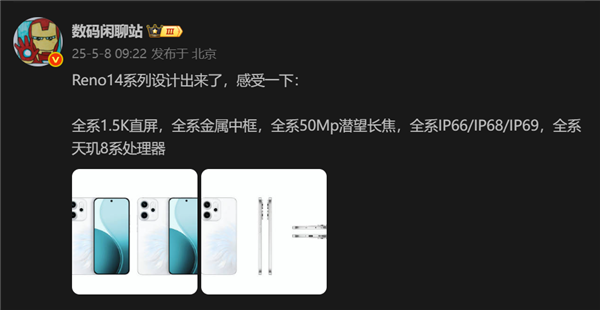 OPPO Reno 14系列渲染图出炉：潜望长焦成标配