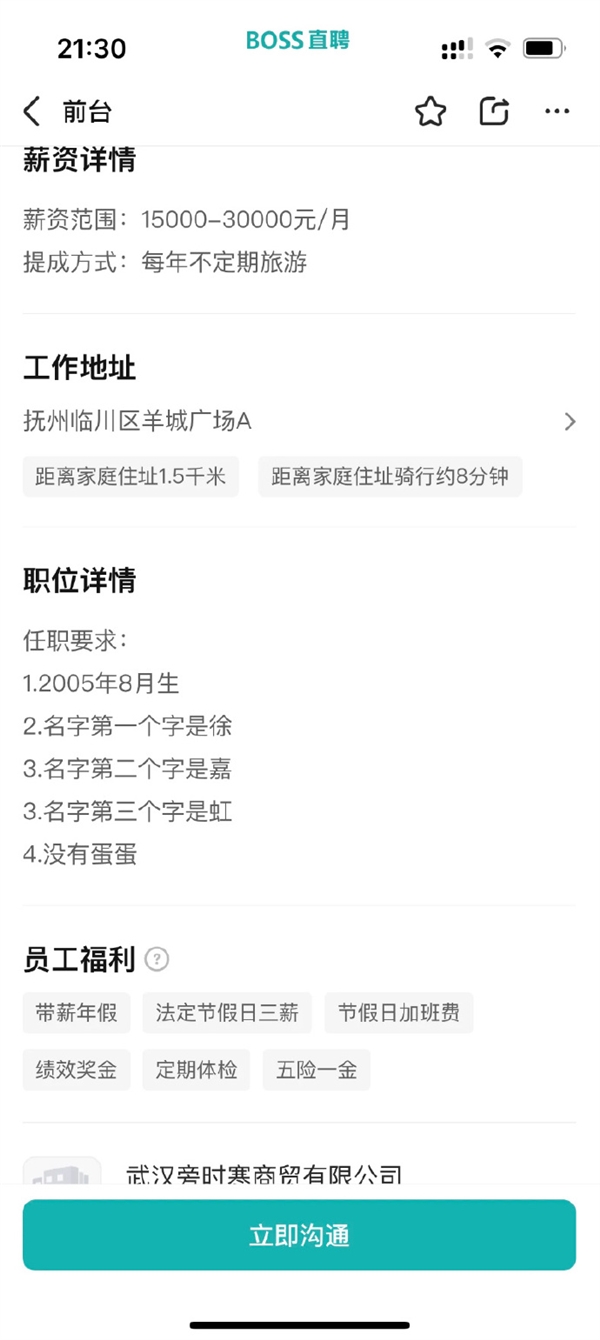 热搜第一！Boss直聘秀恩爱 画面引发求职者不适：官方最新回应