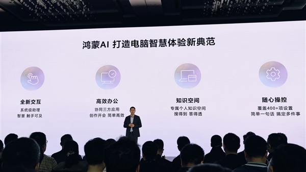 华为鸿蒙电脑发布！操作系统界面首次亮相 自带底部Dock栏 比Windows更快、更漂亮