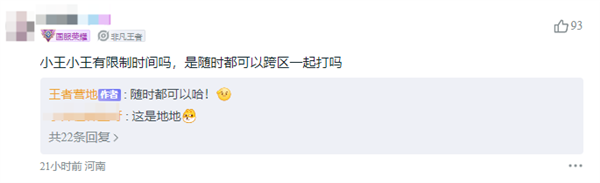 《王者荣耀》史诗级更新！QQ、微信排位互通上线 和好友跨区开黑