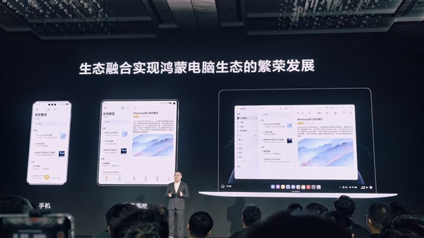 华为鸿蒙电脑发布！操作系统界面首次亮相 自带底部Dock栏 比Windows更快、更漂亮