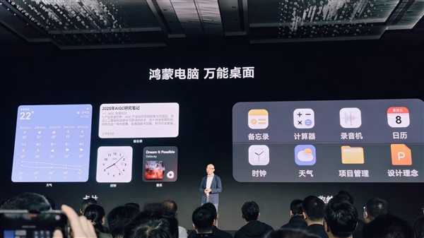 华为鸿蒙电脑发布！操作系统界面首次亮相 自带底部Dock栏 比Windows更快、更漂亮