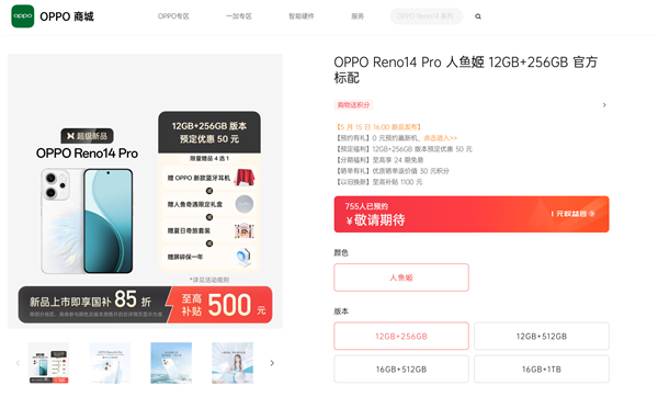 宋雨琦代言！OPPO Reno 14系列开启预约：四款配色 顶配1TB存储