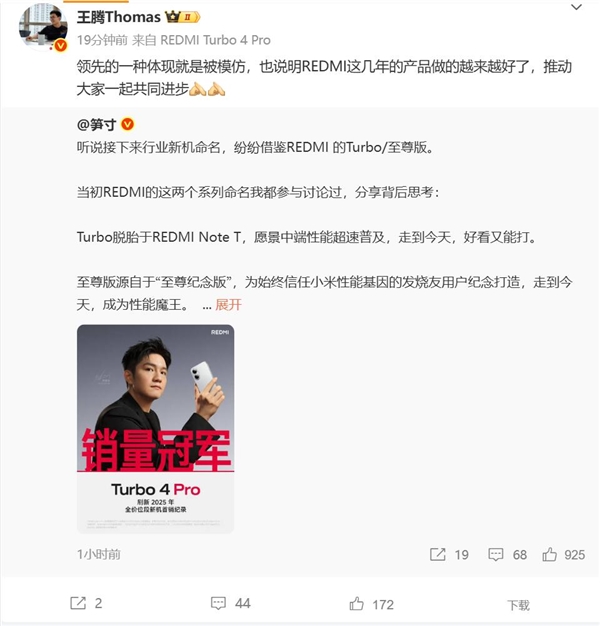 一大堆Turbo手机来袭 王腾：说明REDMI做得越来越好了