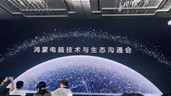 华为鸿蒙电脑发布！操作系统界面首次亮相 自带底部Dock栏 比Windows更快、更漂亮