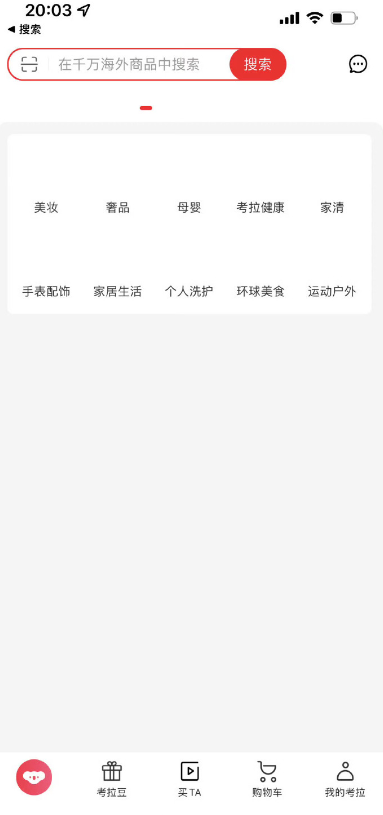 “考拉海购”app全网下架 阿里曾花20亿美元购买