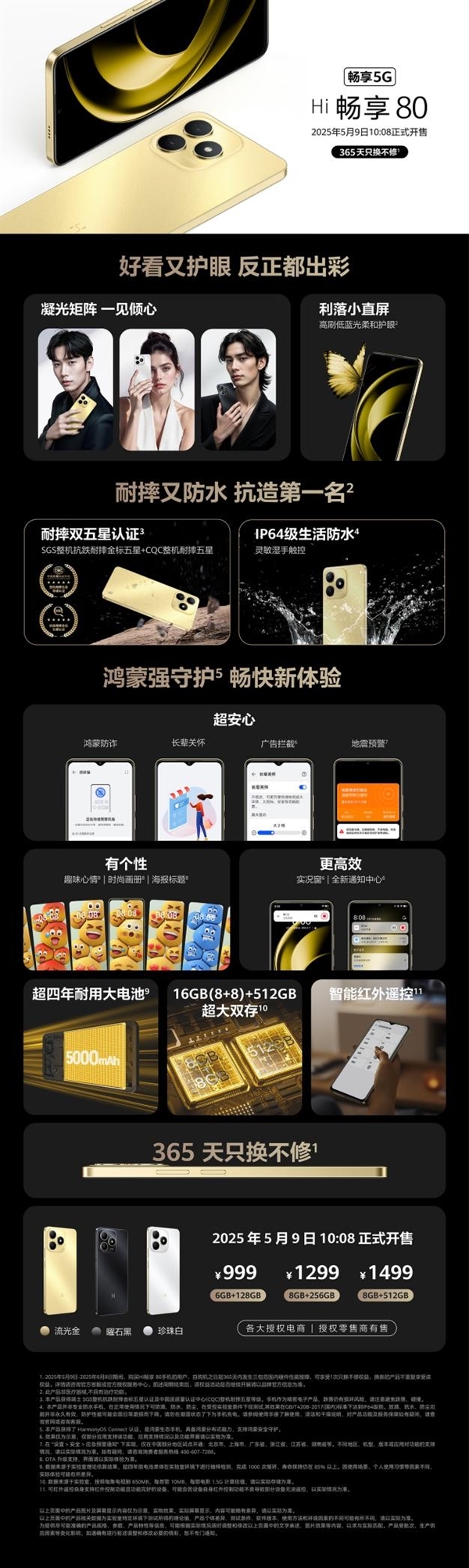 鸿蒙生态新机！WIKO Hi畅享80/S发布：国补价849.15元起