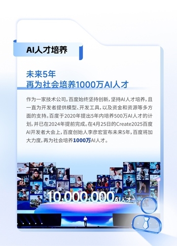 百度李彦宏：已培养近600万名AI人才 五年内再培养1000万