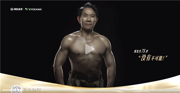 75岁上市公司董事长赤膊秀肌肉 为自家产品代言拼了