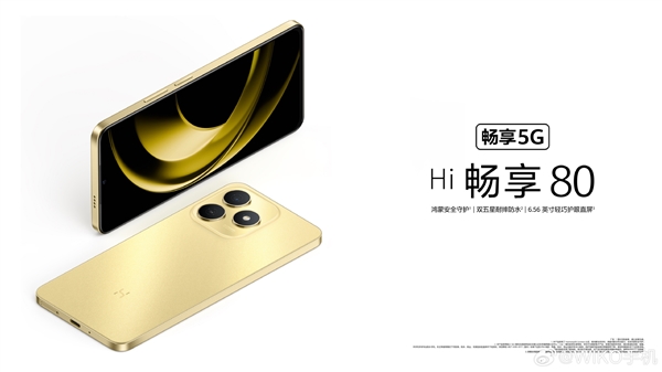 鸿蒙生态新机！WIKO Hi畅享80/S发布：国补价849.15元起