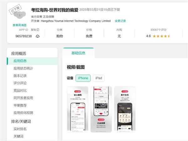 “考拉海购”app全网下架 阿里曾花20亿美元购买