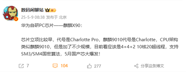 鸿蒙电脑首发华为自研芯片麒麟X90：10核心 架构类似麒麟9010