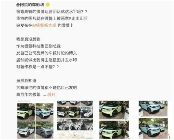 博主称遭极氪高管盗图 吉利杨学良道歉：我教育规范他们一下