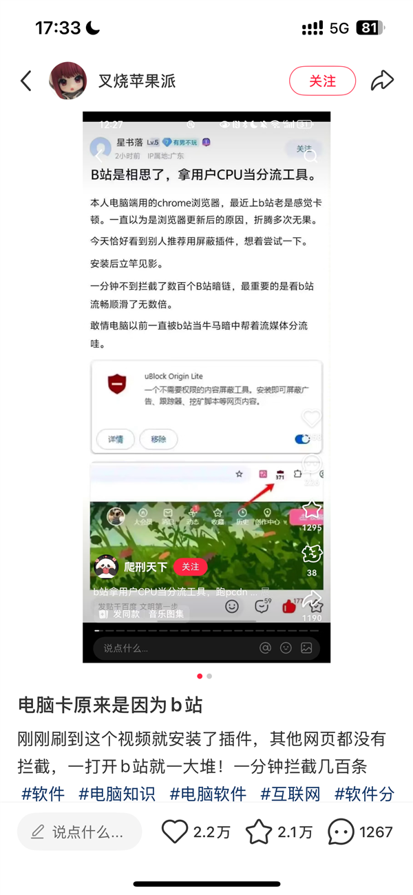 网传B站偷拿用户CPU当自家分流工具 官方辟谣：第三方插件误报
