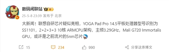 国产首款5nm自研SoC登场！联想YOGA Pad Pro 14.5平板首发