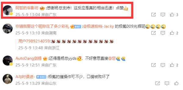 博主称遭极氪高管盗图 吉利杨学良道歉：我教育规范他们一下