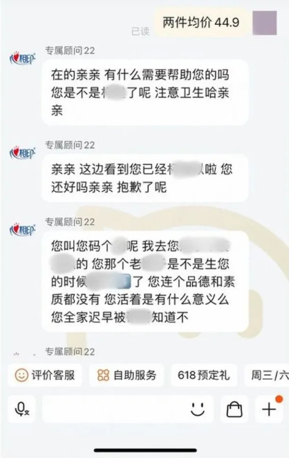 恒安集团回应客服辱骂顾客送冥币：账号登陆地点异常