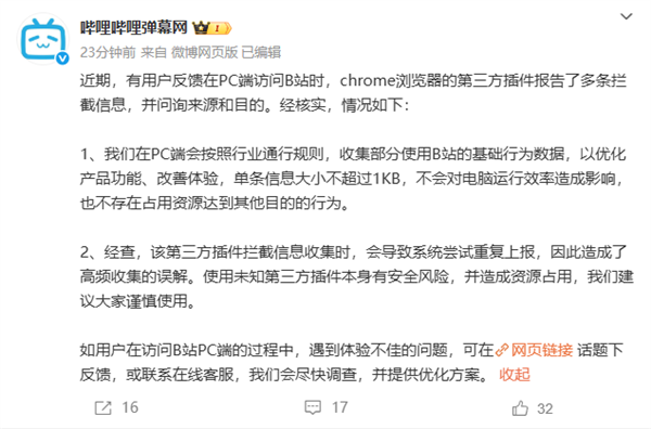 网传B站偷拿用户CPU当自家分流工具 官方辟谣：第三方插件误报