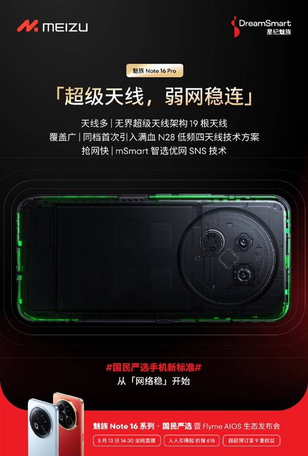 行业首款！魅族Note 16 Pro通过信通院通信信号五星测评